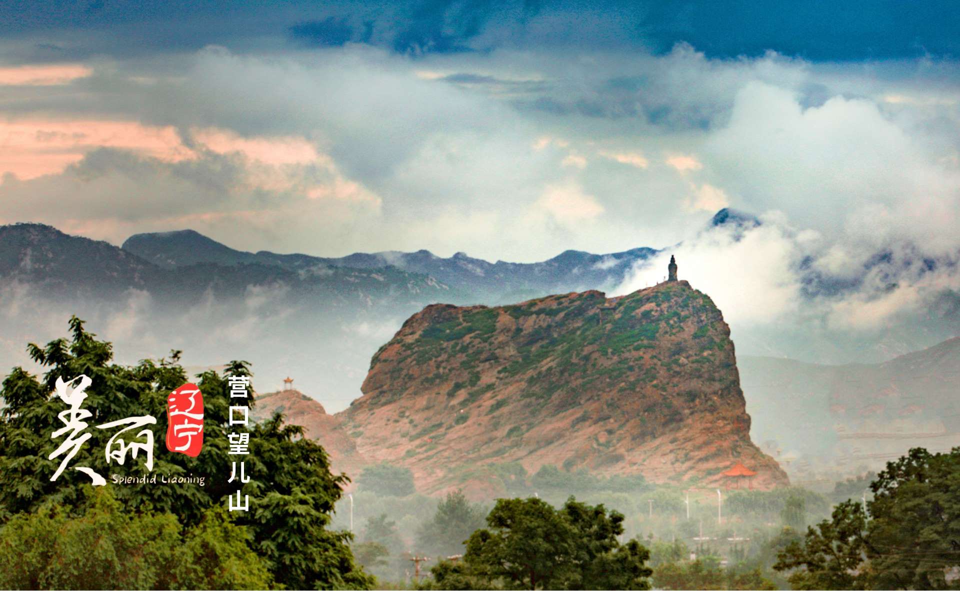 营口望儿山